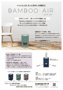 BAMBOO AIR"