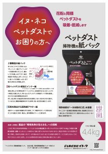 ペットダスト紙パック"